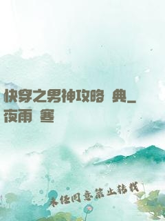 快穿之男神攻略寶典