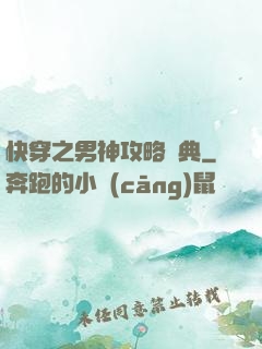 快穿之男神攻略寶典