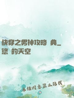 快穿之男神攻略寶典