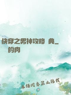 快穿之男神攻略寶典
