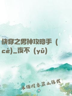 快穿之男神攻略手冊(cè)