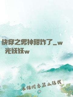 快穿之男神甜炸了