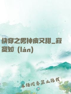 快穿之男神皮又甜