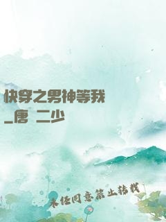 快穿之男神等我來牽線