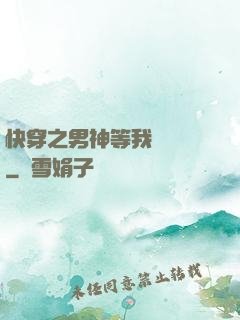 快穿之男神等我來牽線