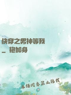 快穿之男神等我來牽線