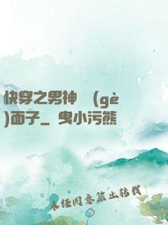 快穿之男神給個(gè)面子