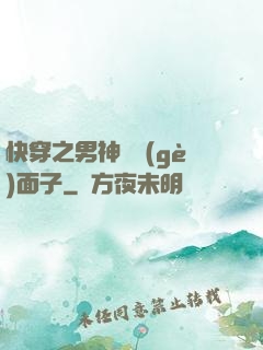 快穿之男神給個(gè)面子
