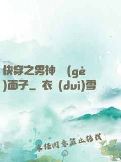 快穿之男神給個(gè)面子