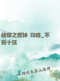 快穿之男神總攻略