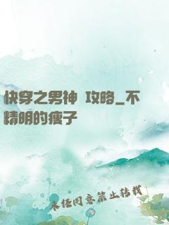 快穿之男神總攻略