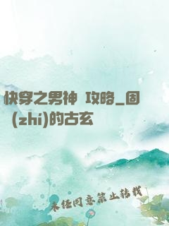 快穿之男神總攻略
