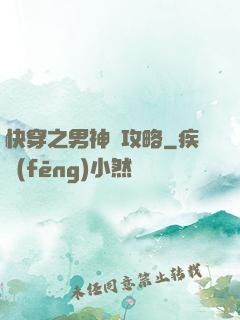 快穿之男神總攻略