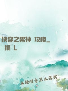 快穿之男神總攻略