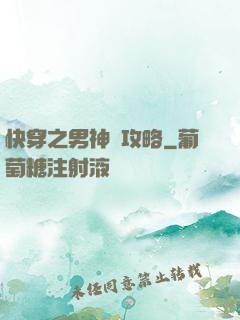 快穿之男神總攻略