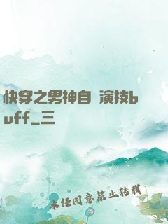 快穿之男神自帶演技buff