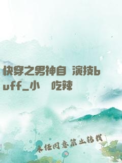 快穿之男神自帶演技buff