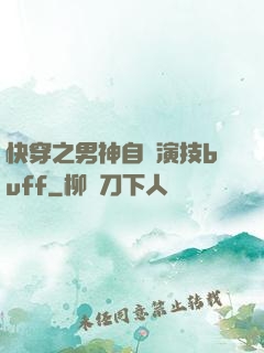 快穿之男神自帶演技buff