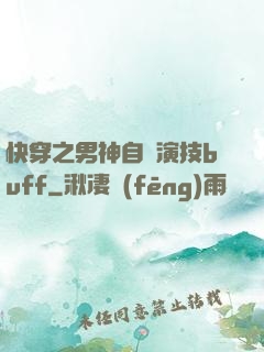 快穿之男神自帶演技buff