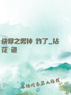 快穿之男神蘇炸了