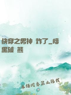 快穿之男神蘇炸了