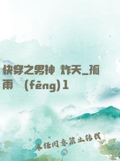 快穿之男神蘇炸天