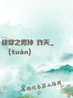 快穿之男神蘇炸天