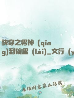 快穿之男神請(qǐng)到碗里來(lái)