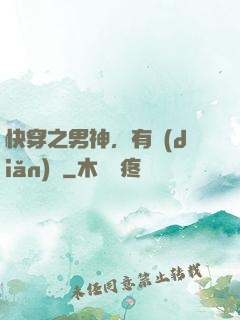 快穿之男神，有點(diǎn)蘇