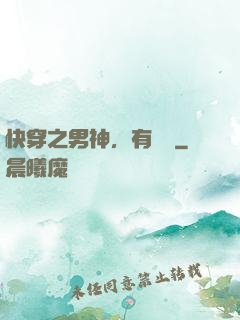 快穿之男神，有點蘇