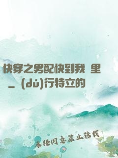 快穿之男配快到我懷里來