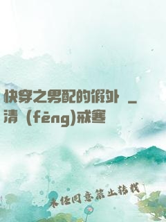 快穿之男配的假外掛