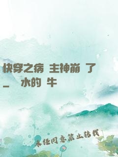 快穿之病嬌主神崩壞了