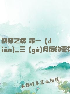 快穿之病嬌乖一點(diǎn)