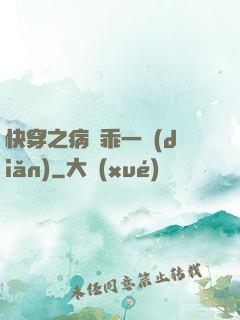 快穿之病嬌乖一點(diǎn)