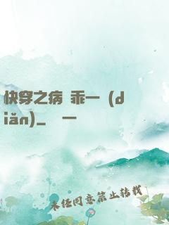 快穿之病嬌乖一點(diǎn)