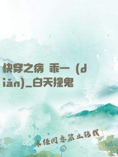 快穿之病嬌乖一點(diǎn)