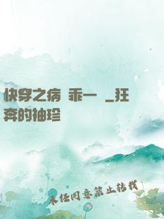 快穿之病嬌乖一點