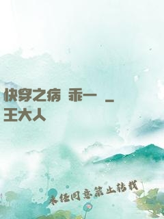 快穿之病嬌乖一點