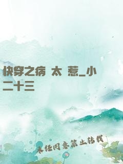 快穿之病嬌太難惹