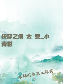 快穿之病嬌太難惹