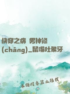 快穿之病嬌男神修羅場(chǎng)