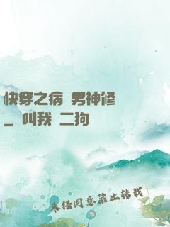 快穿之病嬌男神修羅場