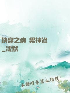 快穿之病嬌男神修羅場