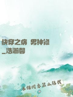 快穿之病嬌男神修羅場