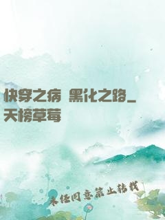快穿之病嬌黑化之路