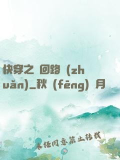 快穿之瘋回路轉(zhuǎn)