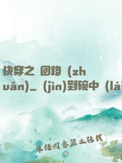 快穿之瘋回路轉(zhuǎn)