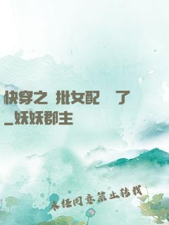 快穿之瘋批女配殺瘋了