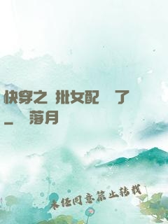 快穿之瘋批女配殺瘋了